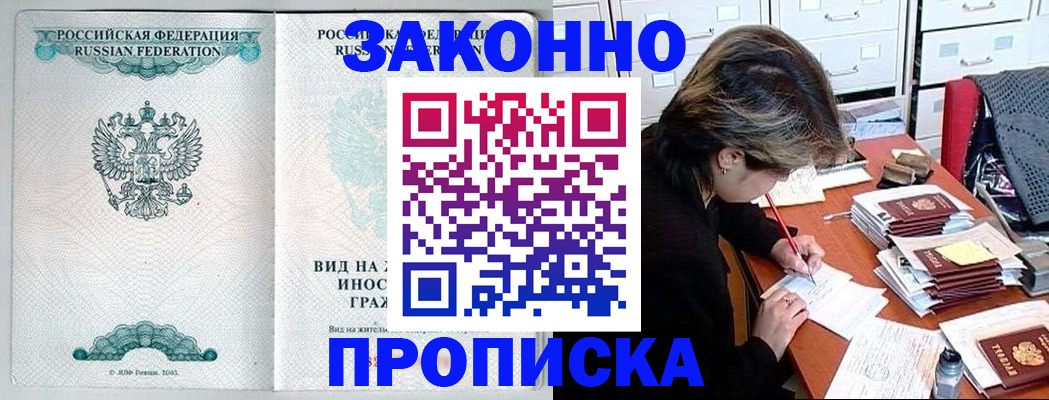 прописка для работы в Костроме