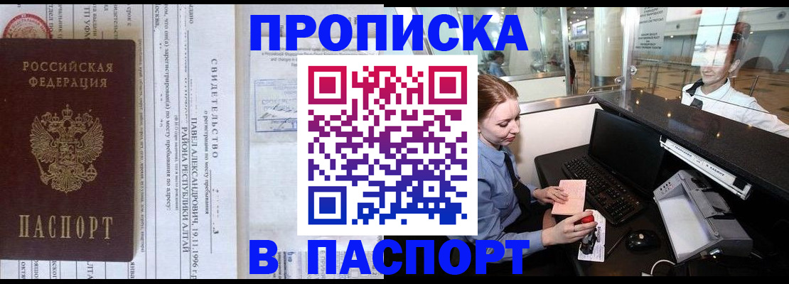прописка в Костроме